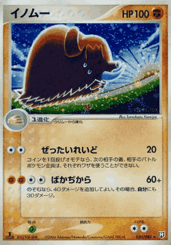 Piloswine 50, Rocket Gang Strikes Back