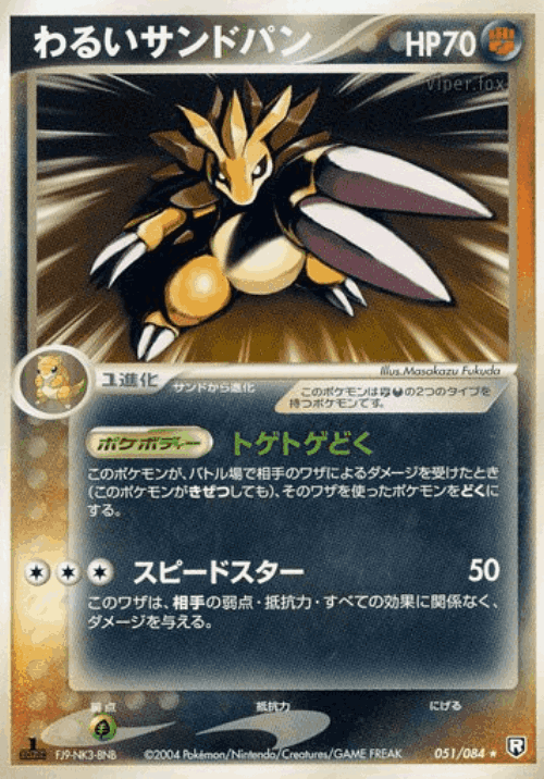 Dark Sandslash 51, Rocket Gang Strikes Back