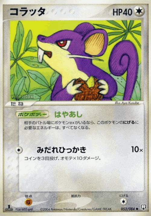 Rattata #53 from Rocket Gang Strikes Back - Common - Illustrated by Aya Kusube