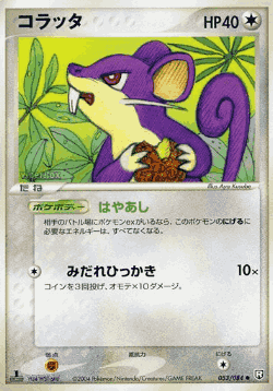 Rattata 53, Rocket Gang Strikes Back