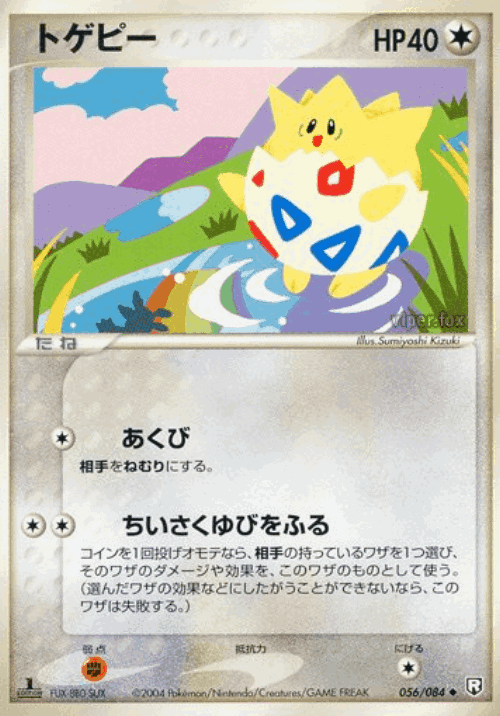 Togepi 56, Rocket Gang Strikes Back