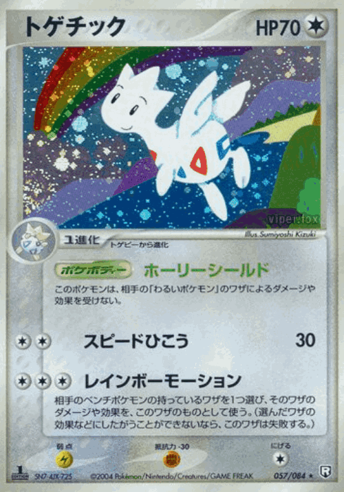 Togetic #57 from Rocket Gang Strikes Back - Rare Holo - Illustrated by Sumiyoshi Kizuki