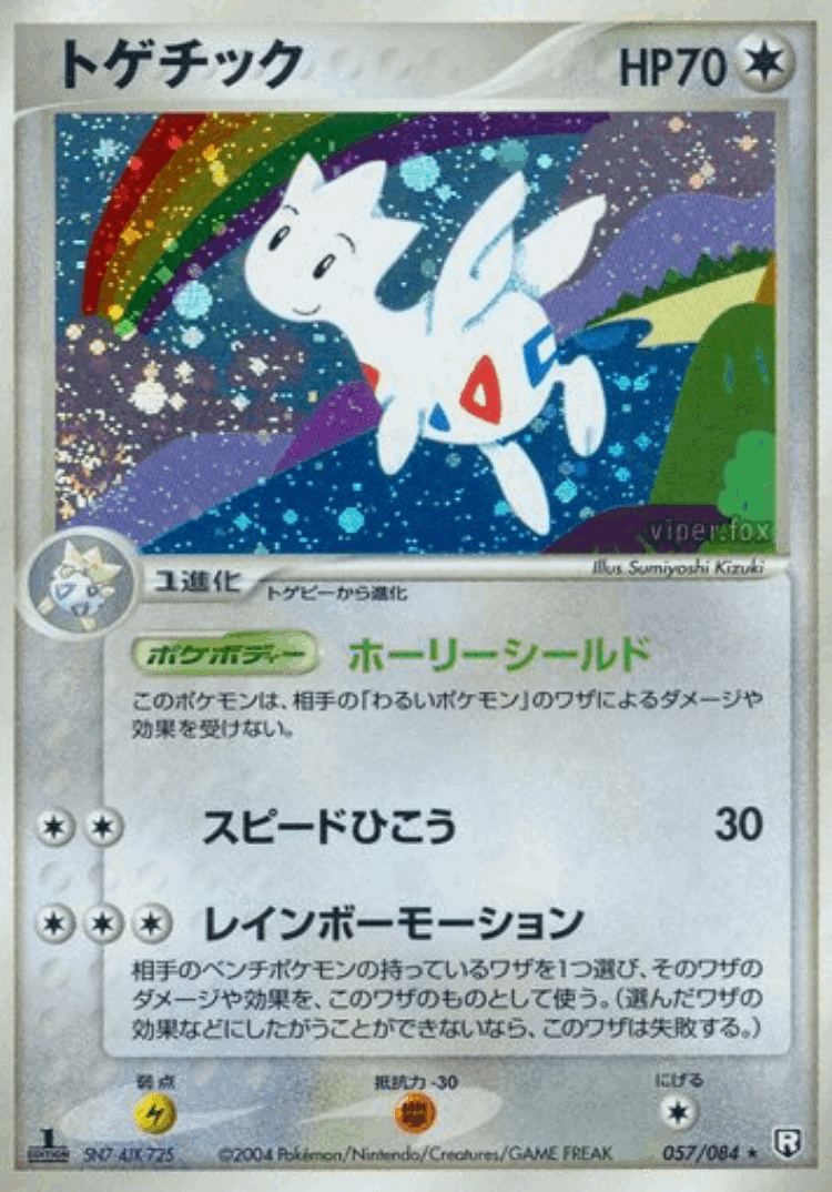 Togetic #57 from Rocket Gang Strikes Back - Rare Holo - Illustrated by Sumiyoshi Kizuki