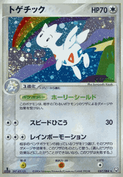 Togetic 57, Rocket Gang Strikes Back