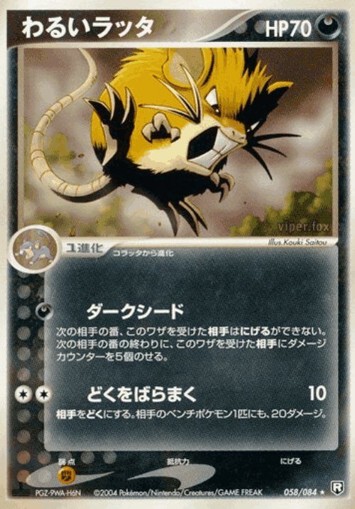 Dark Raticate 58, Rocket Gang Strikes Back