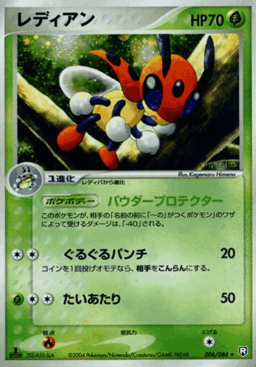 Ledian Pokémon TCG card art