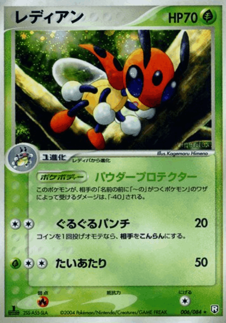Ledian #6 from Rocket Gang Strikes Back - Rare Holo - Illustrated by Kagemaru Himeno