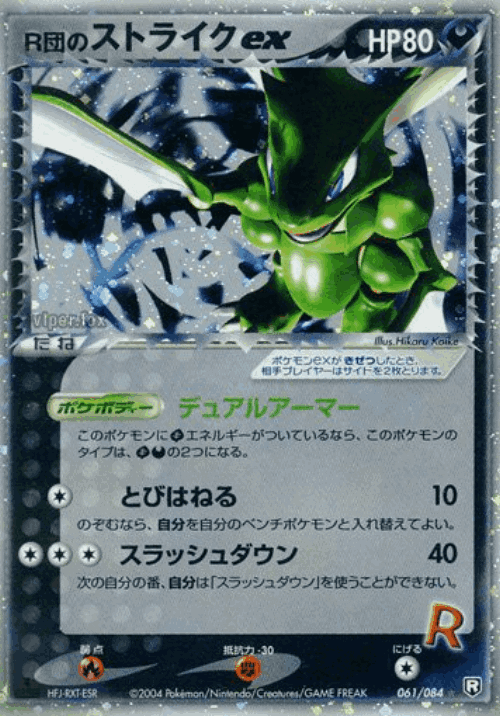Rocket's Scyther ex 61, Rocket Gang Strikes Back