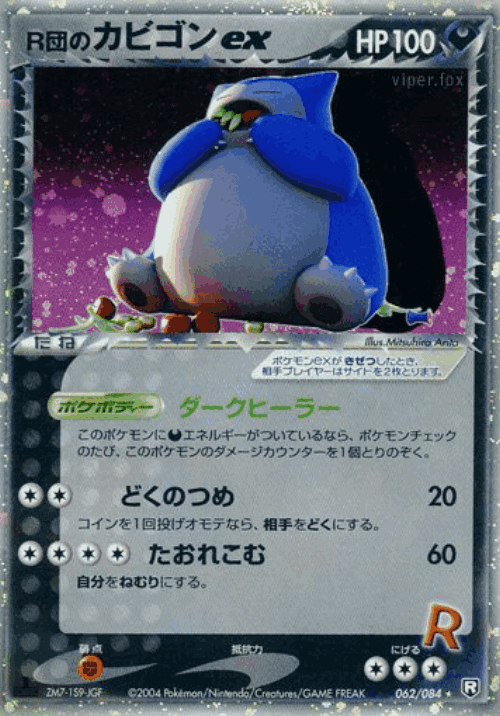 Rocket's Snorlax ex 62, Rocket Gang Strikes Back