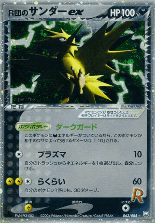 Rocket's Zapdos ex 63, Rocket Gang Strikes Back