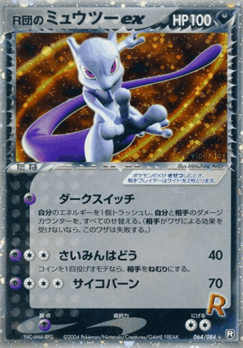 Rocket's Mewtwo ex 64, Rocket Gang Strikes Back