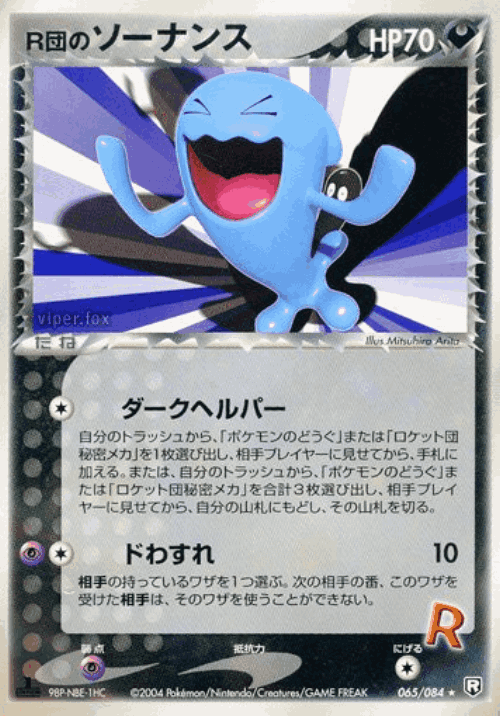 Rocket's Wobbuffet #65 from Rocket Gang Strikes Back - Rare - Illustrated by Mitsuhiro Arita