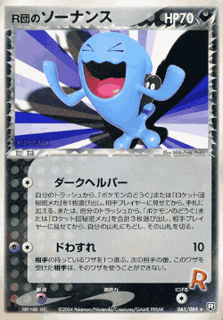 Rocket's Wobbuffet 65, Rocket Gang Strikes Back