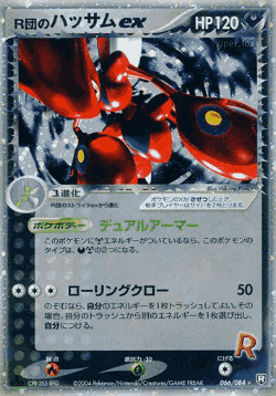 Rocket's Scizor ex 66, Rocket Gang Strikes Back