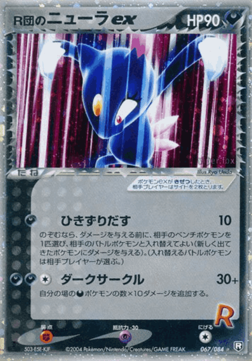Rocket's Sneasel ex #67 from Rocket Gang Strikes Back - Rare Holo ex - Illustrated by Ryo Ueda