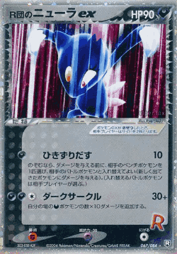 Rocket's Sneasel ex 67, Rocket Gang Strikes Back