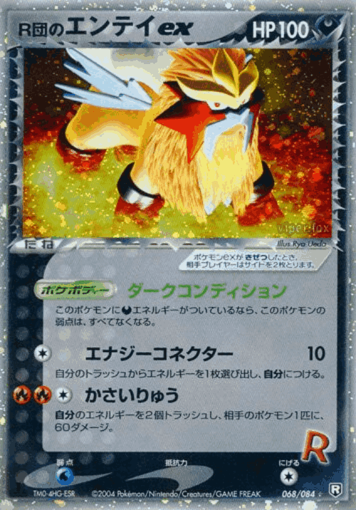 Rocket's Entei ex 68, Rocket Gang Strikes Back