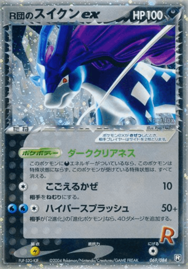 Rocket's Suicune ex #69 from Rocket Gang Strikes Back - Rare Holo ex - Illustrated by Ryo Ueda