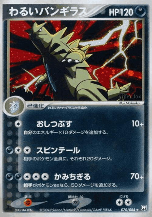 Dark Tyranitar 70, Rocket Gang Strikes Back