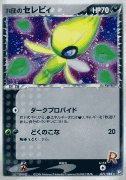 Dark Celebi 71, Rocket Gang Strikes Back