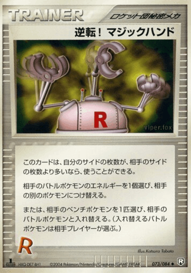 Pow! Hand Extension #73 from Rocket Gang Strikes Back - Uncommon - Illustrated by Katsura Tabata
