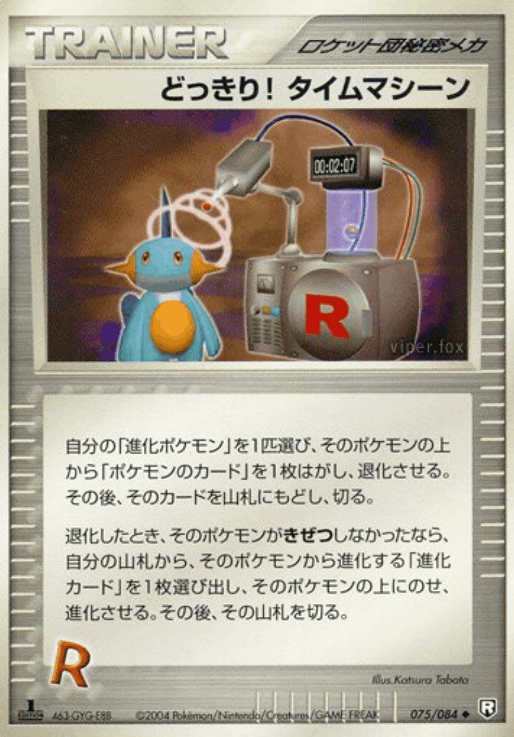 Surprise! Time Machine #75 from Rocket Gang Strikes Back - Uncommon - Illustrated by Katsura Tabata