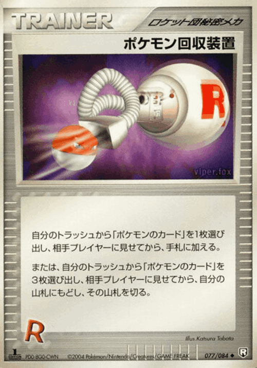 Pokémon Retriever 77, Rocket Gang Strikes Back