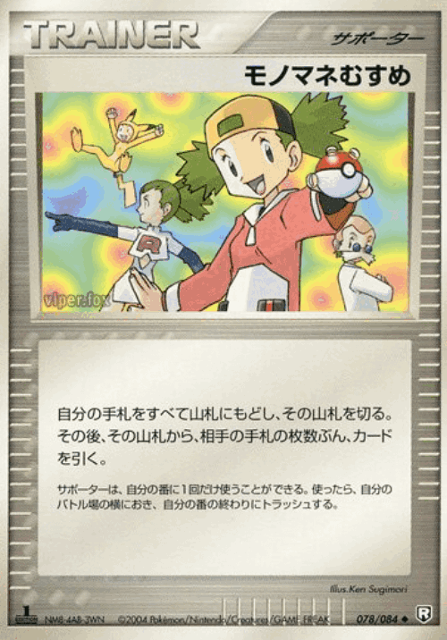 Copycat #78 from Rocket Gang Strikes Back - Uncommon - Illustrated by Ken Sugimori