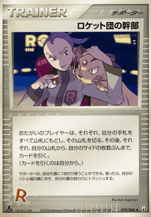Rocket's Admin. #79 from Rocket Gang Strikes Back - Uncommon - Illustrated by Ken Sugimori