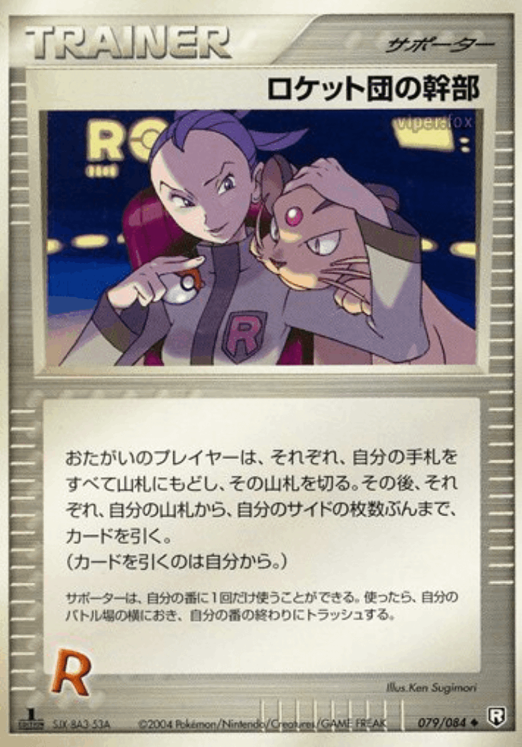 Rocket's Admin. #79 from Rocket Gang Strikes Back - Uncommon - Illustrated by Ken Sugimori