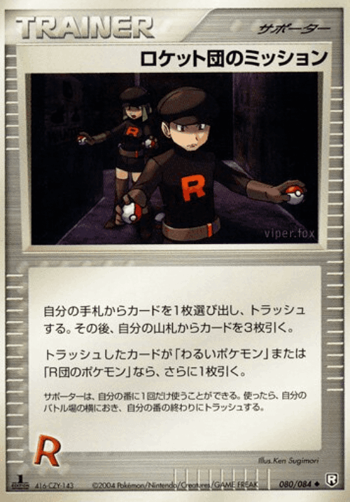 Rocket's Mission #80 from Rocket Gang Strikes Back - Uncommon - Illustrated by Ken Sugimori