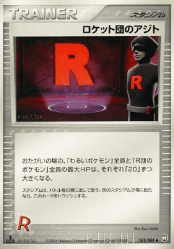 Rocket's Hideout 81, ロケット団の逆襲