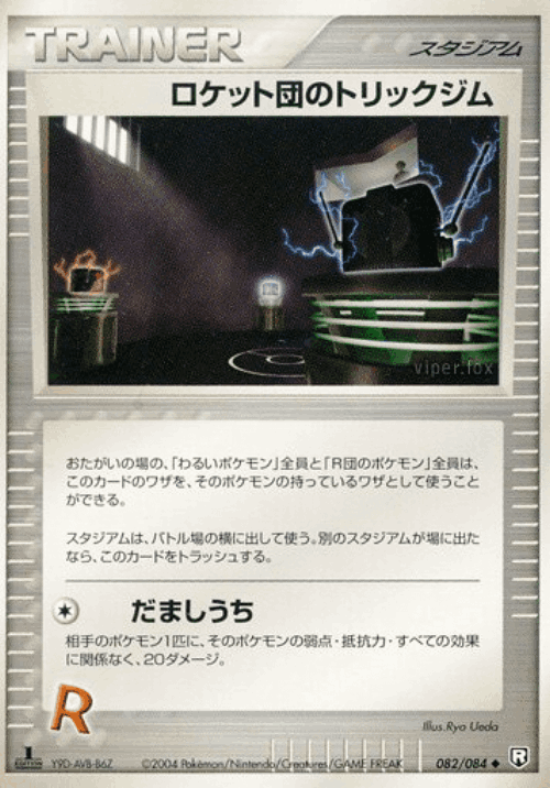 Rocket's Tricky Gym #82 from Rocket Gang Strikes Back - Uncommon - Illustrated by Ryo Ueda