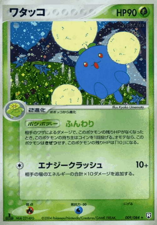 Jumpluff Pokémon TCG card art