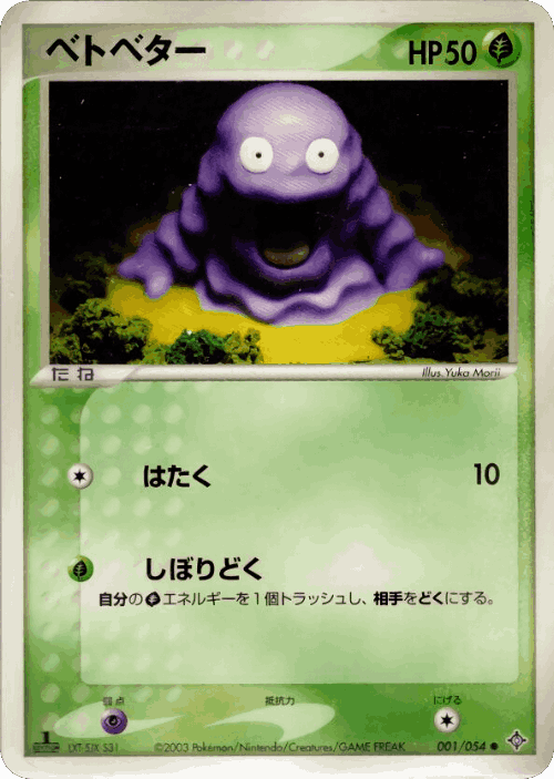 Grimer Pokémon TCG card art