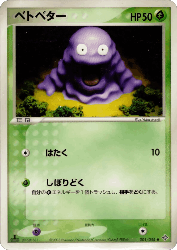 Grimer #1 from Rulers of the Heavens - Common - Illustrated by Yuka Morii