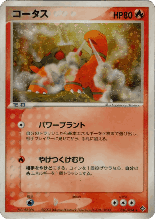 Torkoal Pokémon TCG card art