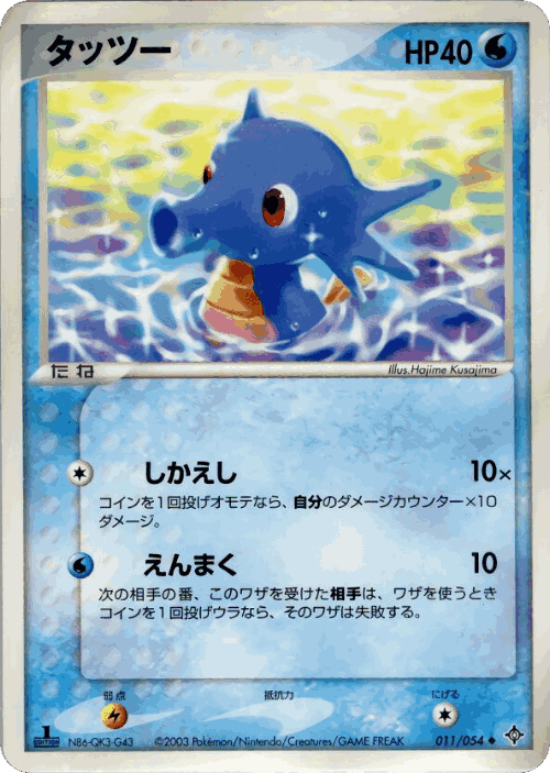 Horsea Pokémon TCG card art