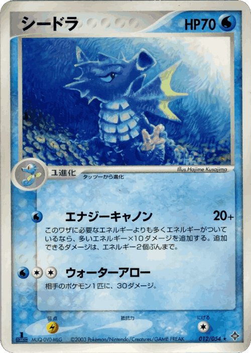 Seadra Pokémon TCG card art