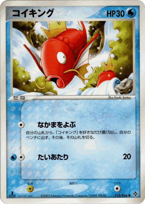 Magikarp Pokémon TCG card art