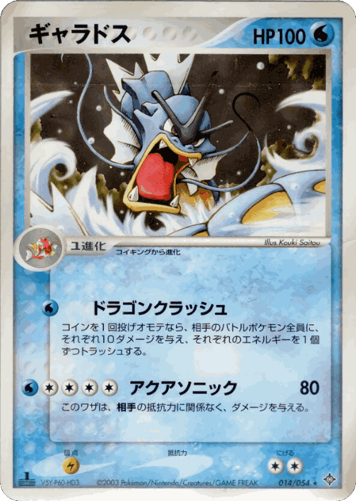 Gyarados Pokémon TCG card art
