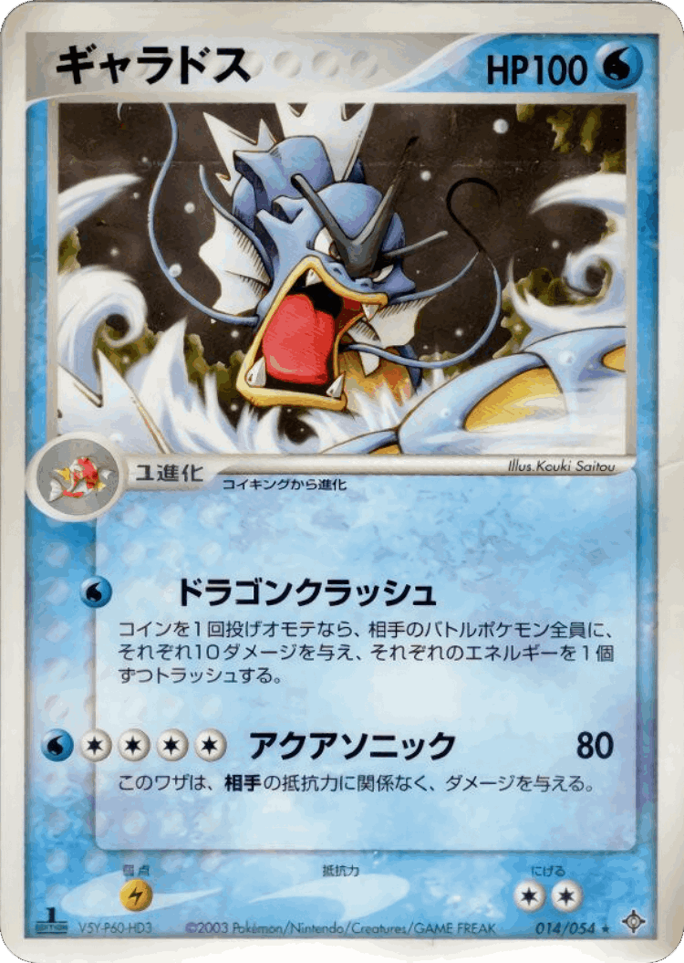 Gyarados #14 from Rulers of the Heavens - Rare - Illustrated by Kouki Saitou