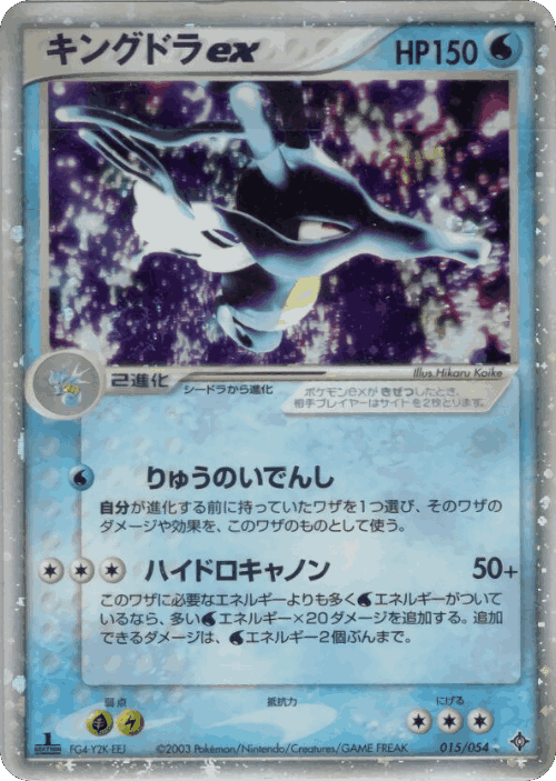 Kingdra ex Pokémon TCG card art