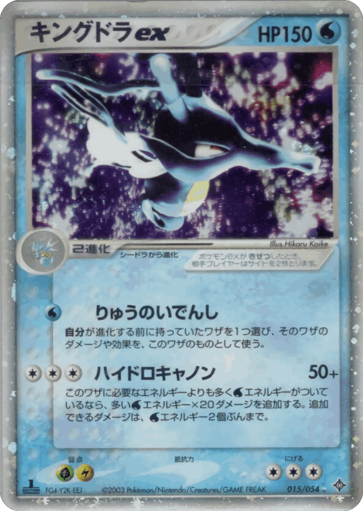 Kingdra ex #15 from Rulers of the Heavens - Rare Holo ex - Illustrated by Hikaru Koike