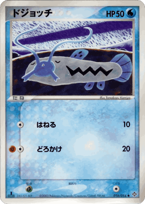 Barboach Pokémon TCG card art