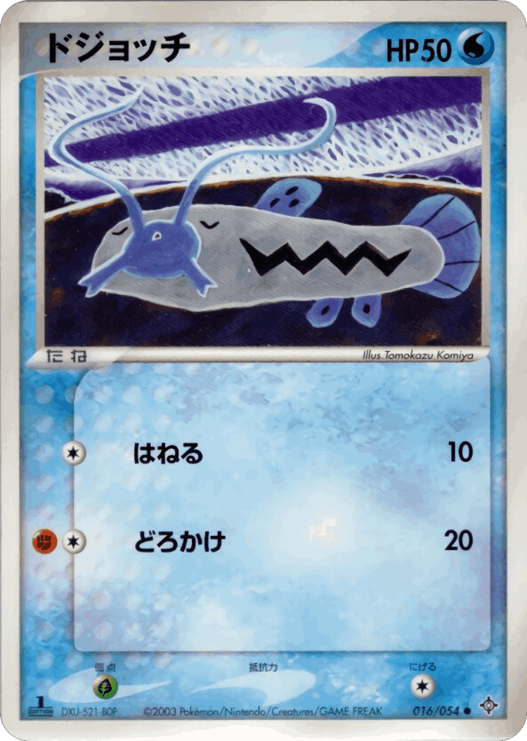 Barboach #16 from Rulers of the Heavens - Common - Illustrated by Tomokazu Komiya