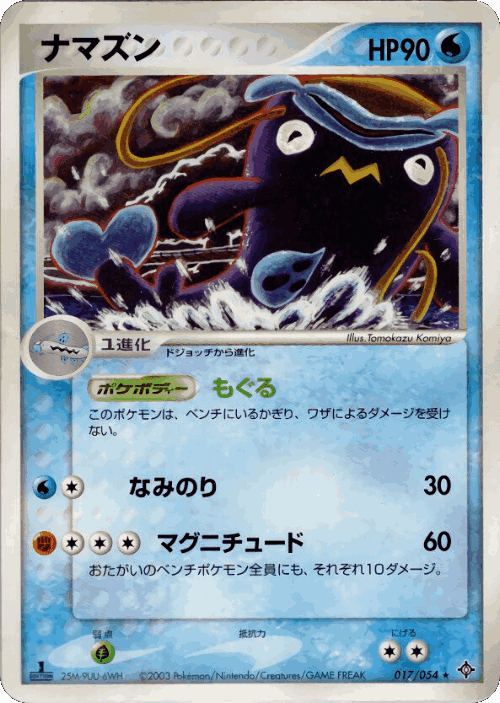 Whiscash Pokémon TCG card art