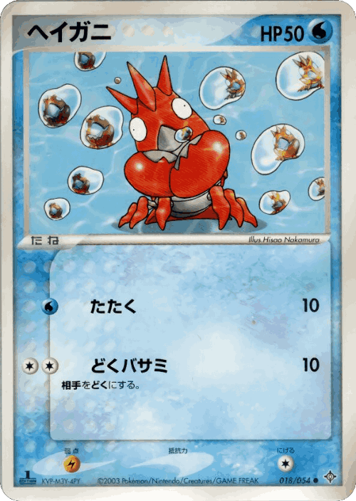 Corphish Pokémon TCG card art