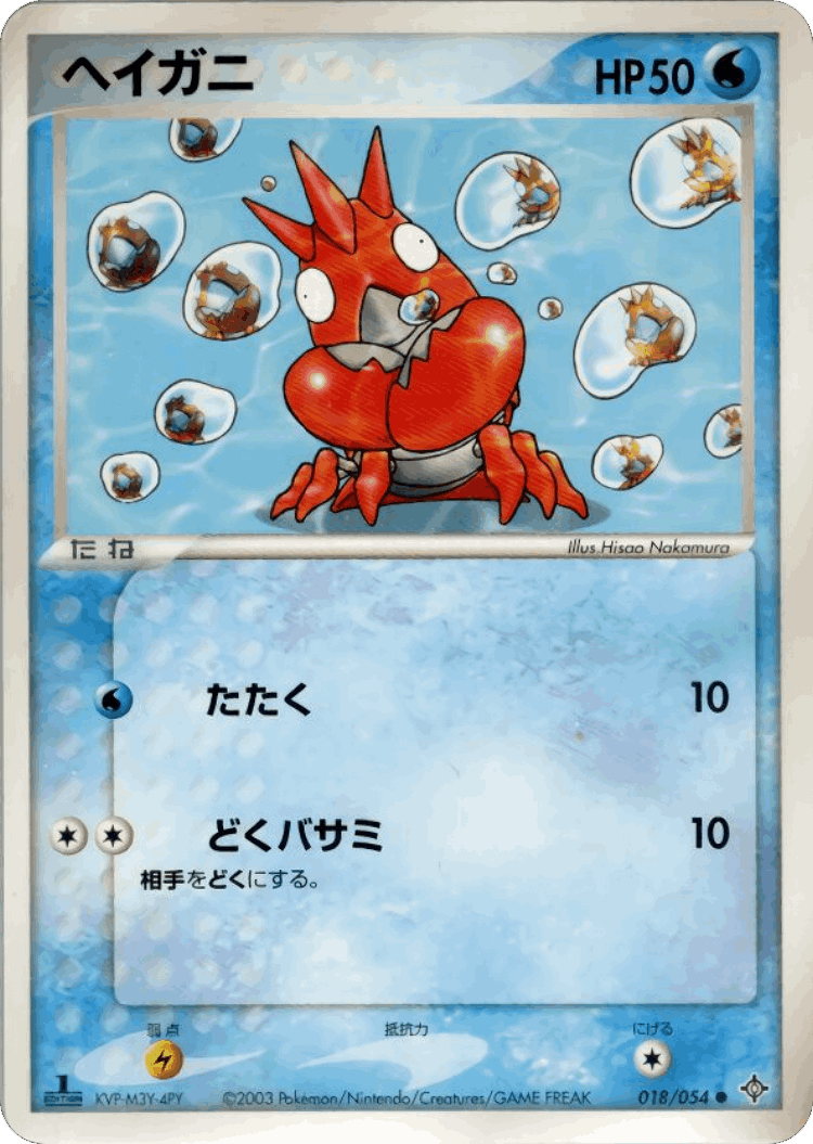 Corphish #18 from Rulers of the Heavens - Common - Illustrated by Hisao Nakamura