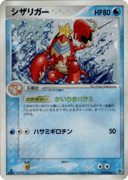 Crawdaunt Pokémon TCG card art